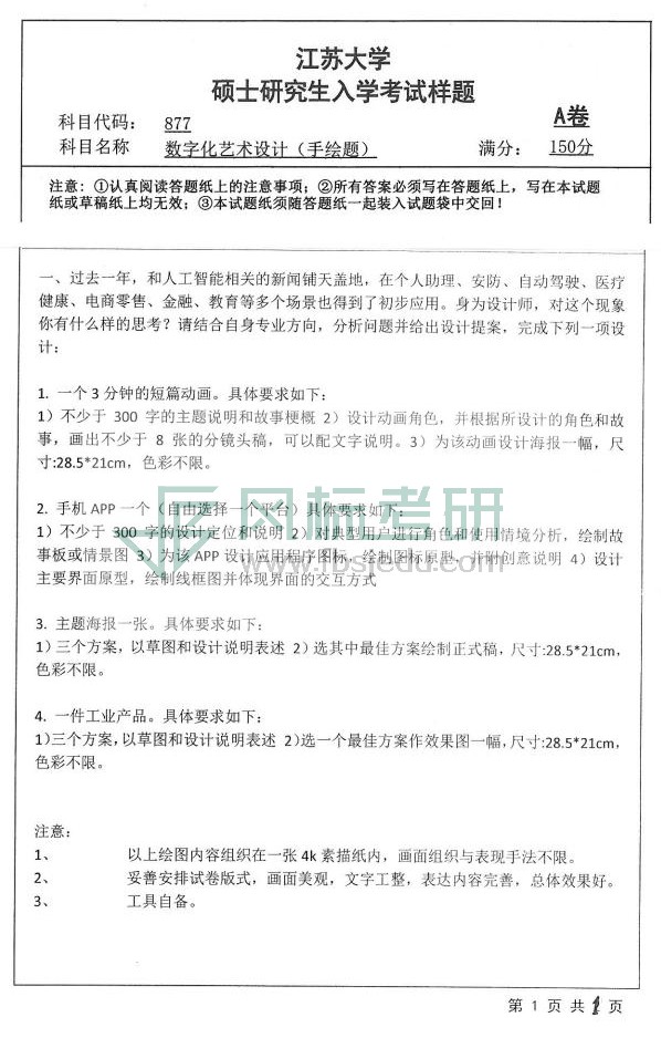 877+数字化艺术设计（手绘题）_00.jpg