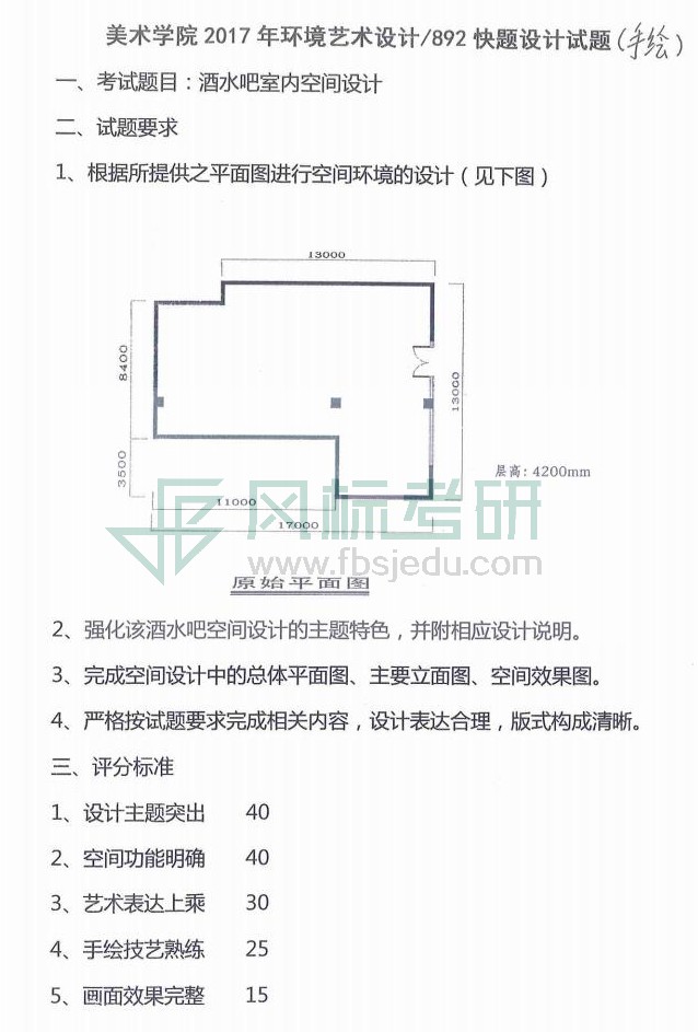 附件6：0810快题设计手绘试题（根据保存的考生试卷整理）_05.jpg