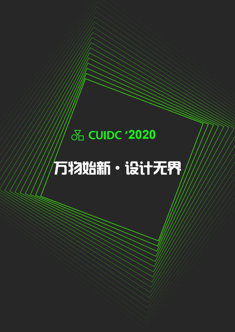2020年（第五届）全国大学生工业设计大赛作品征集函_18.jpg