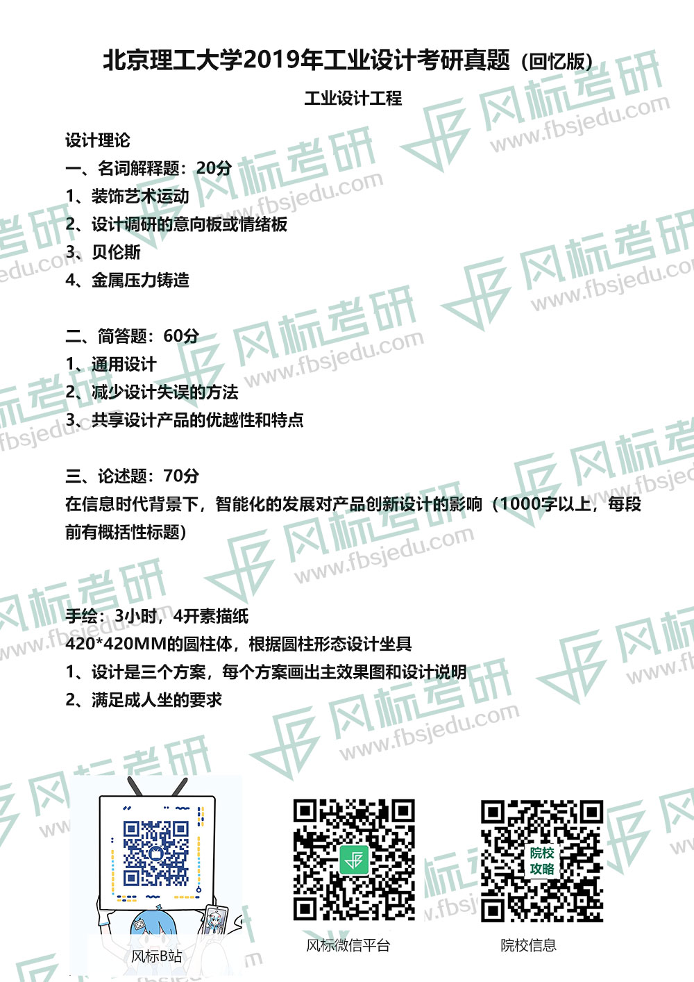北理2019工业设计工程.jpg