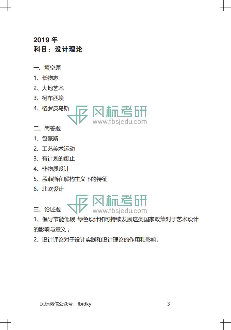 南京工业大学工业设计工程真题15-20_02.jpg