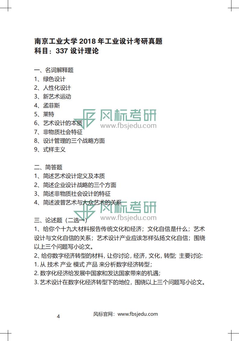 南京工业大学工业设计工程真题15-20_03.jpg