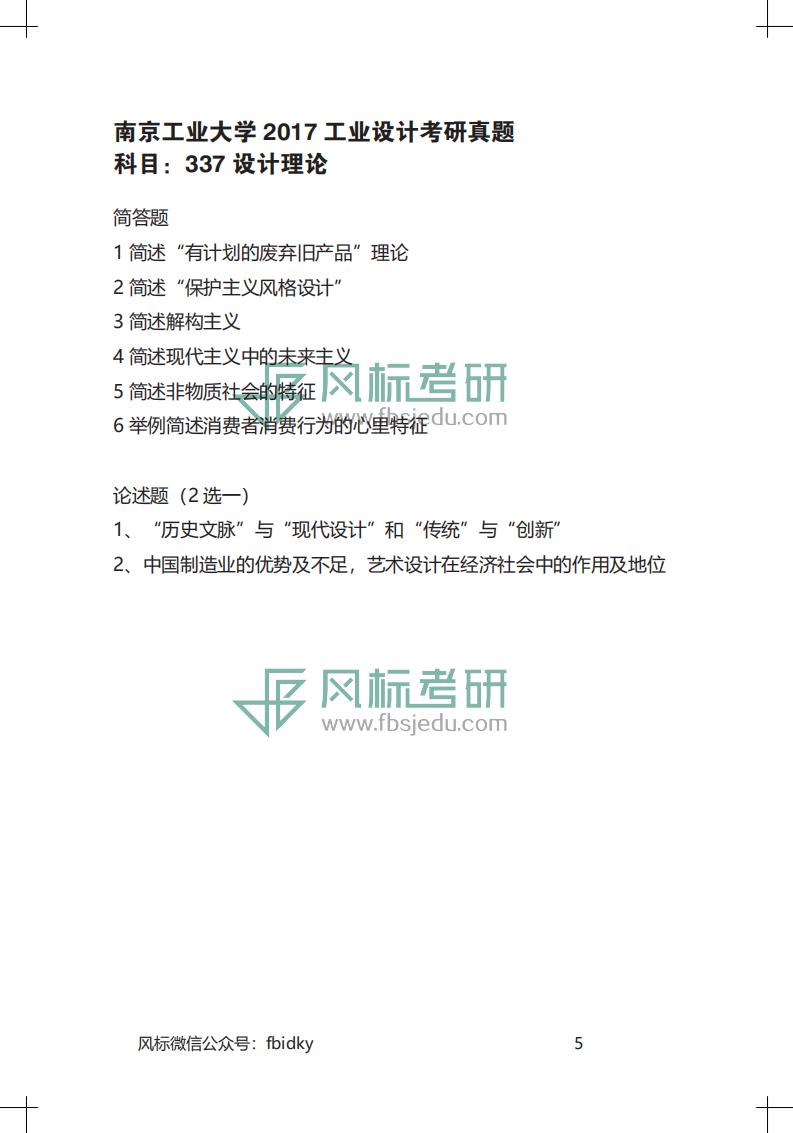 南京工业大学工业设计工程真题15-20_04.jpg