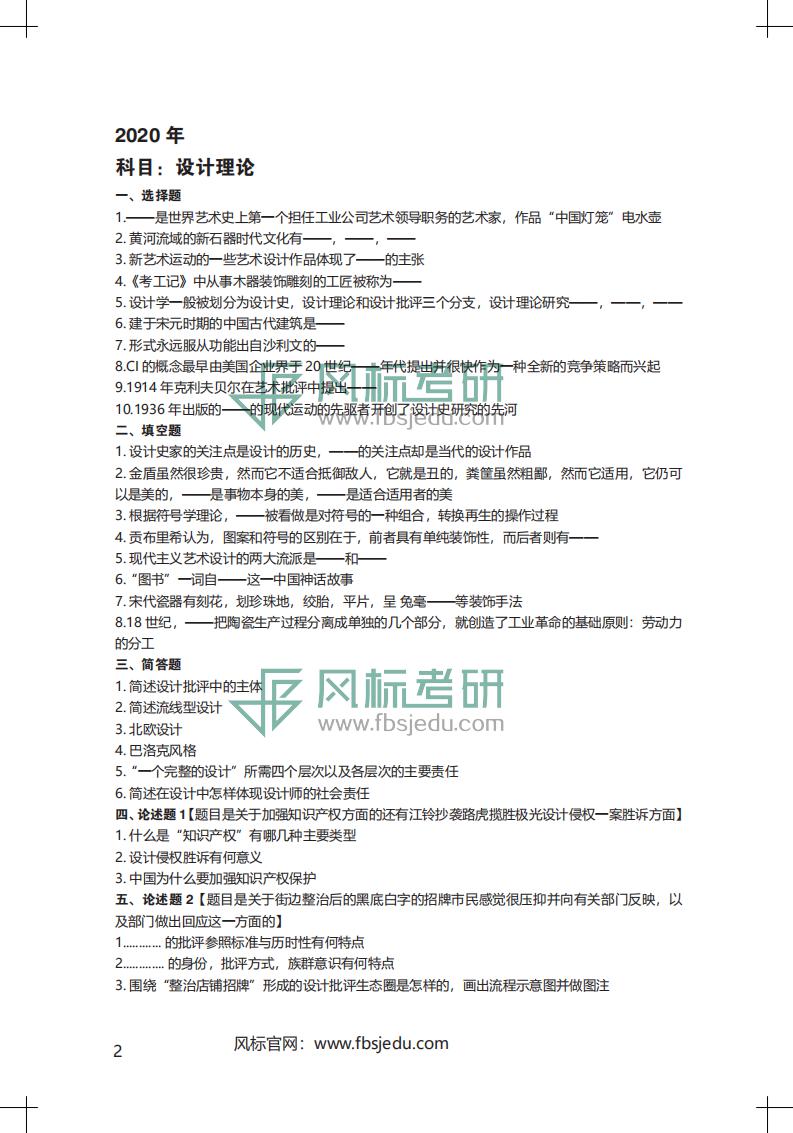 南京工业大学工业设计工程真题15-20_01.jpg