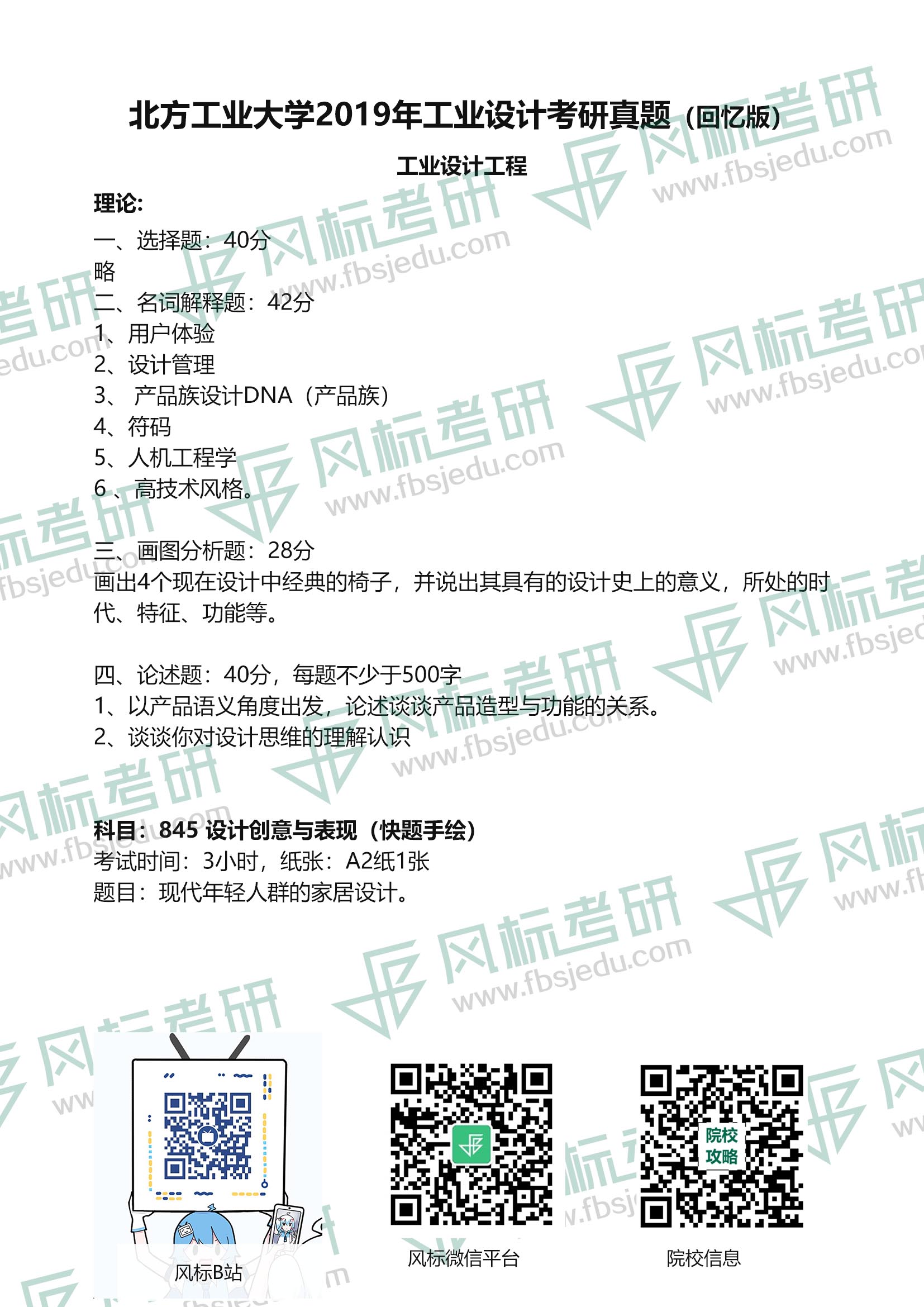 北方工业大学2019.jpg