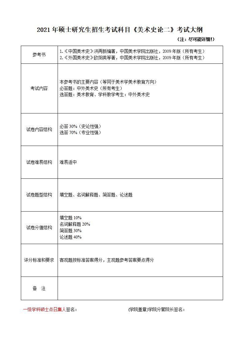 845美术史论（二）_01.jpg