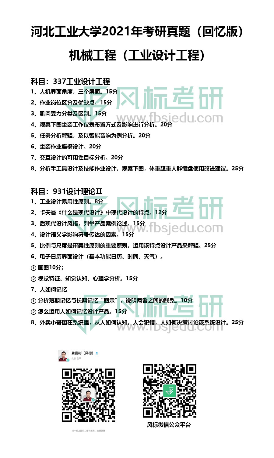 河北工业大学工业设计工程.jpg