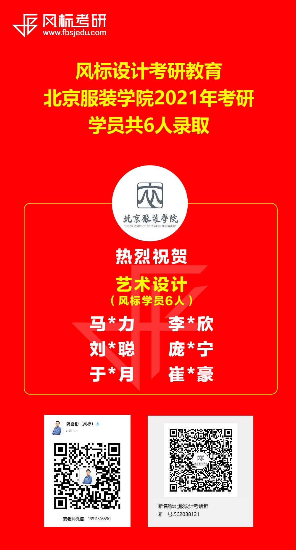 北服喜榜_画板 1.jpg