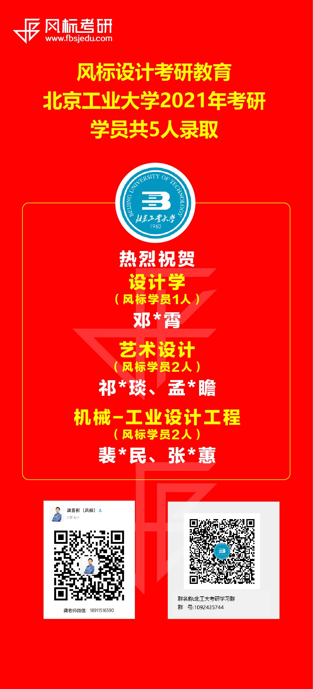 北工大喜榜_画板 1_画板 1.jpg