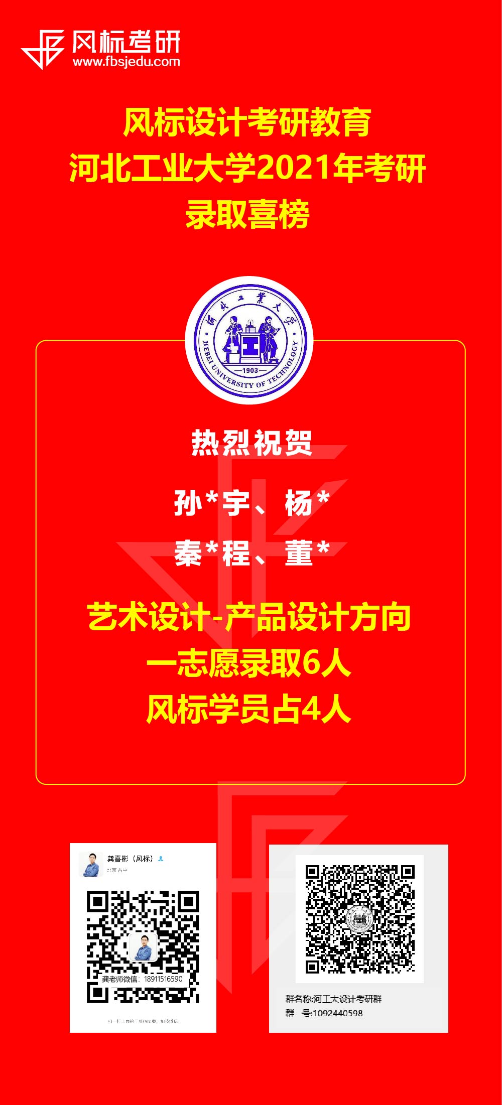 河工大喜榜_画板 1_画板 1.jpg