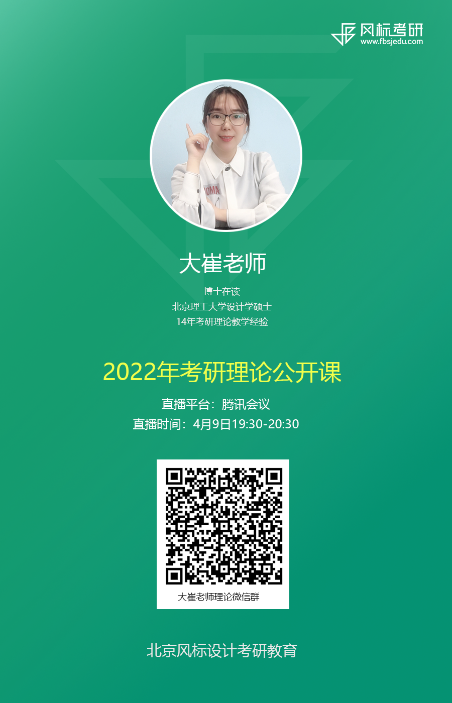 直播崔老师.png