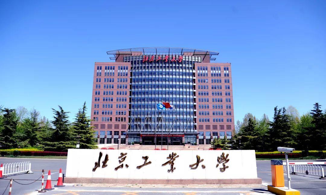 北京工业大学.jpg