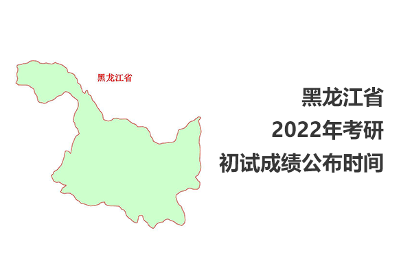 黑龙江.png