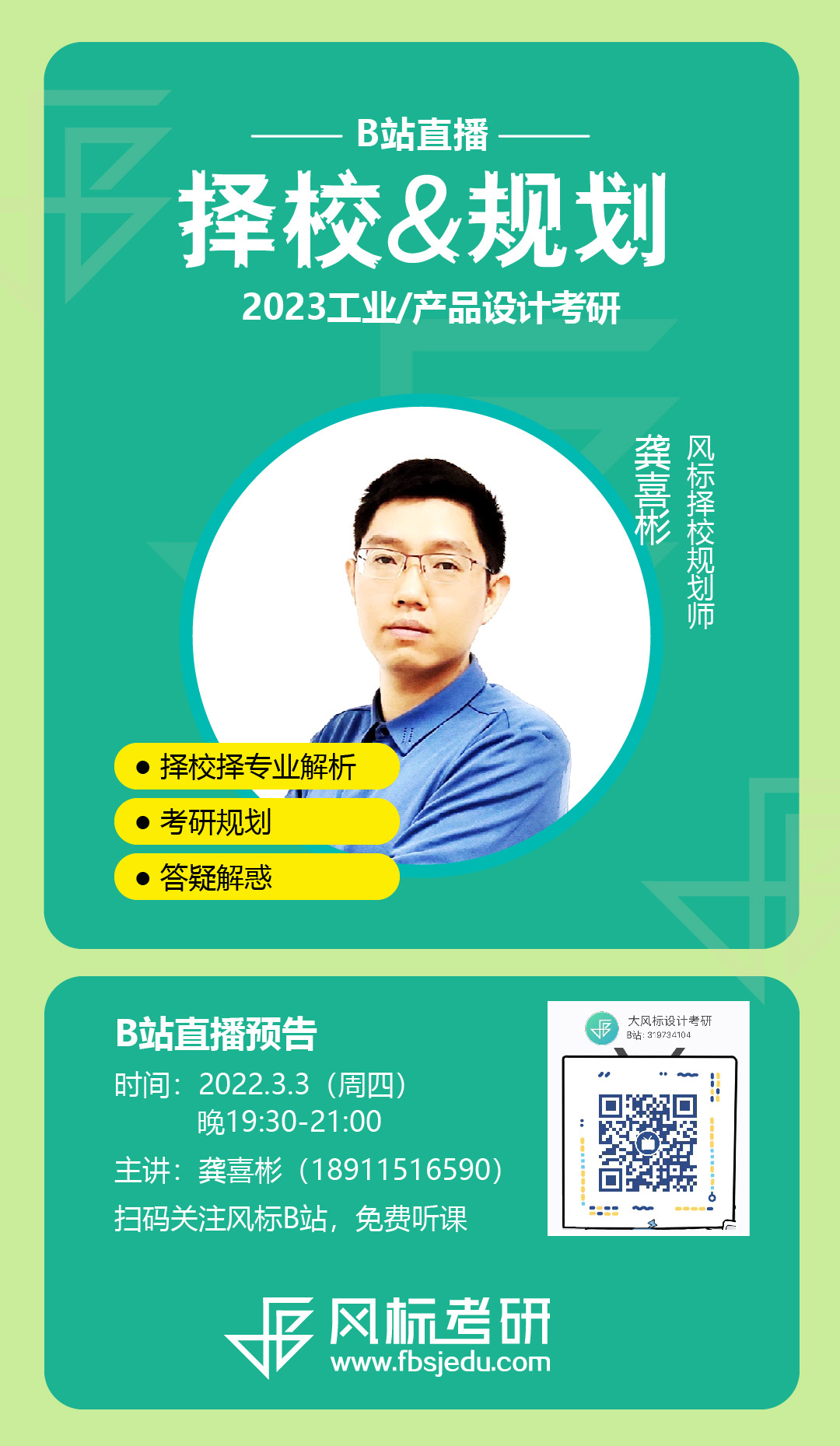 择校直播_画板 1.jpg