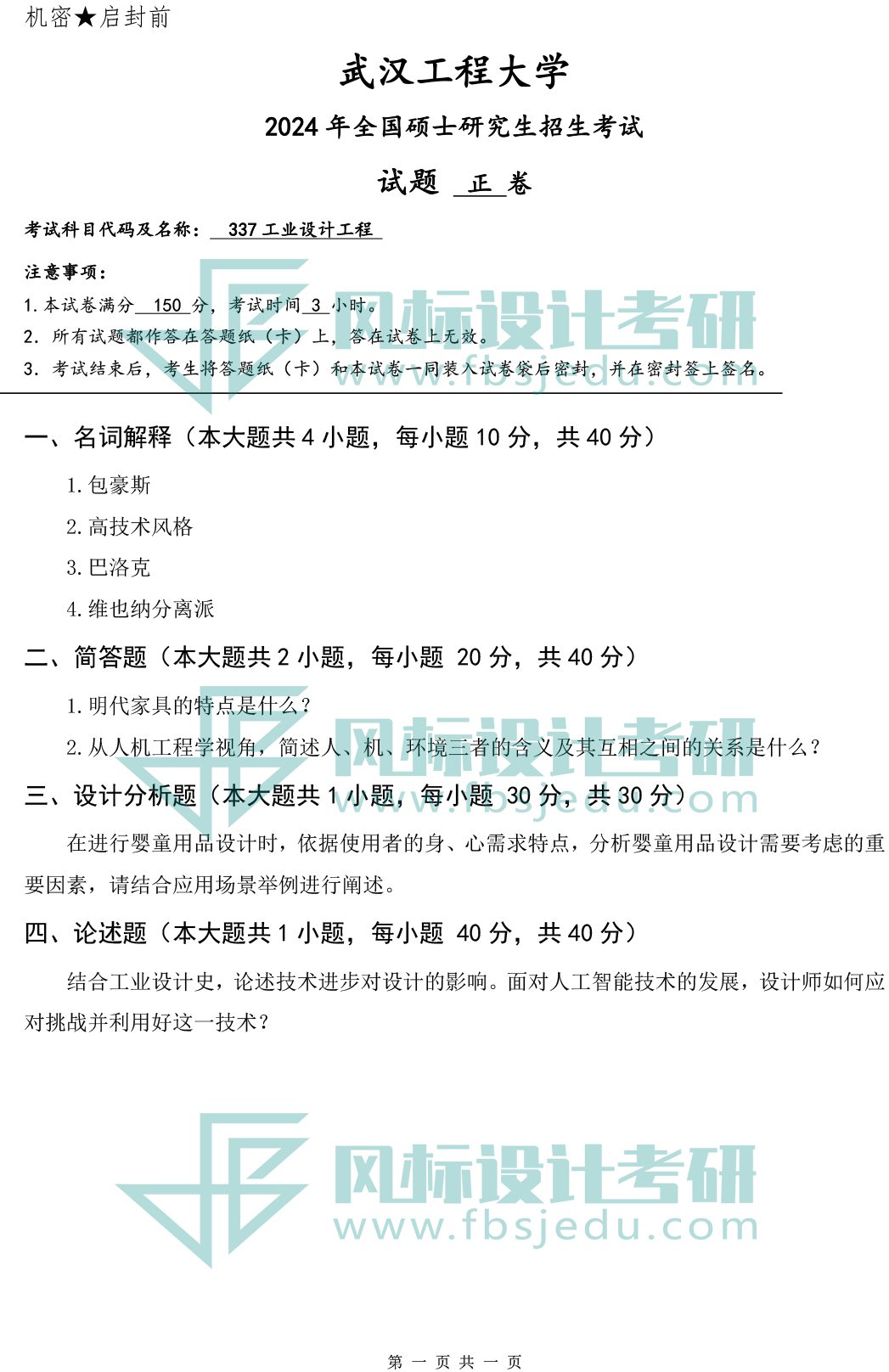 337工业设计工程24.png