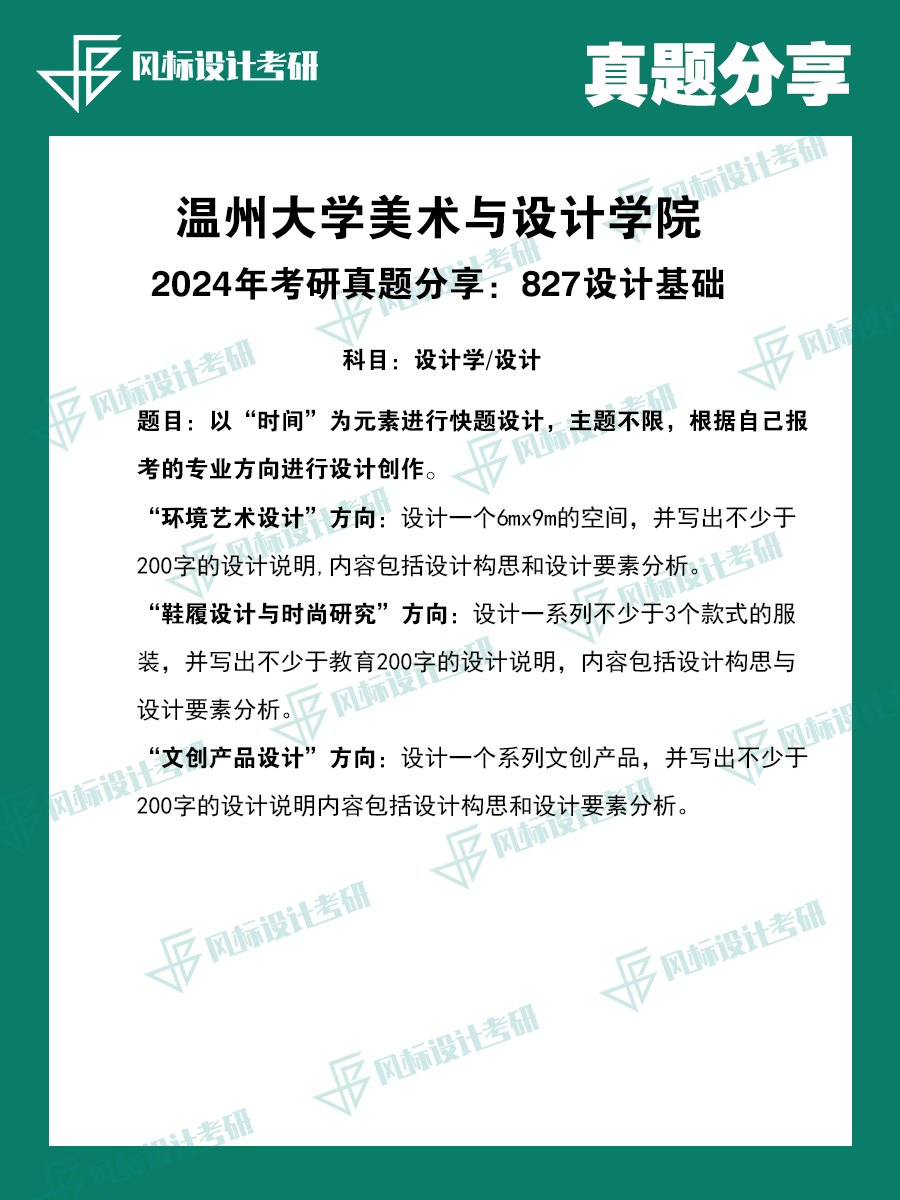 温州大学24-4.png