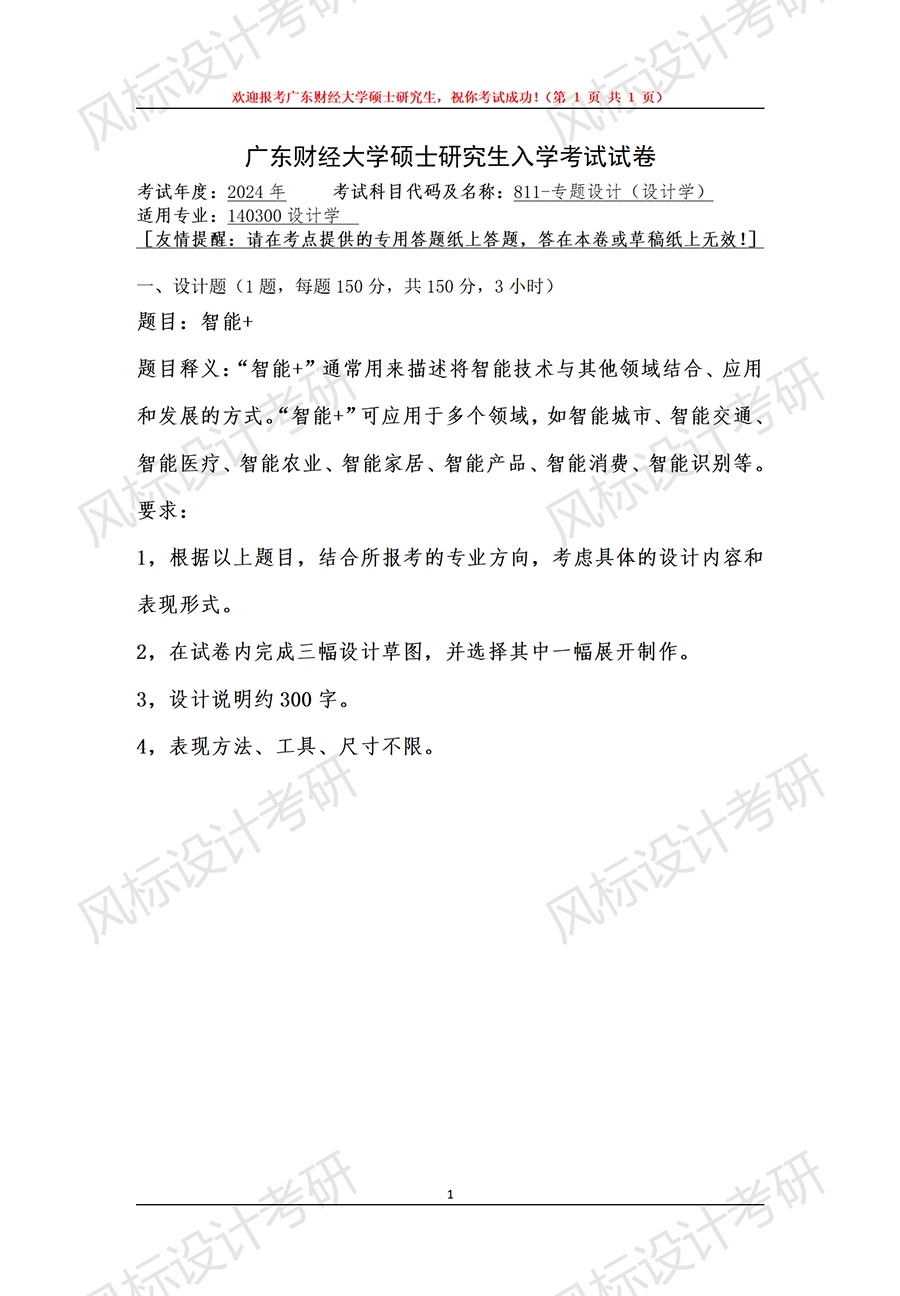 广东财经24快题_01.png