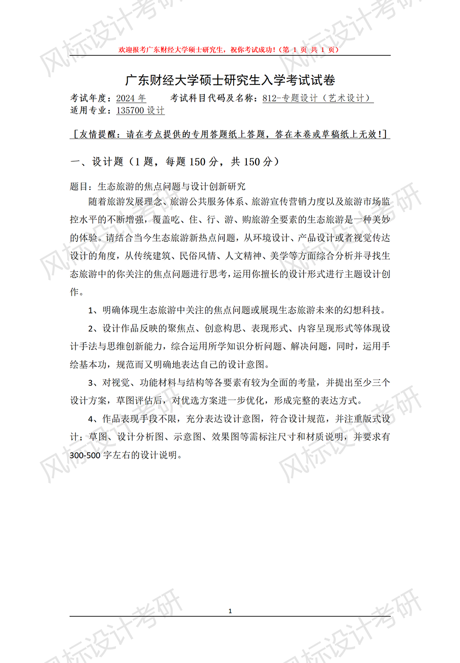 广东财经24快题设计_01.png