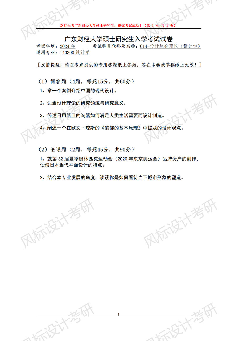 广东财经大学24理论_01.png