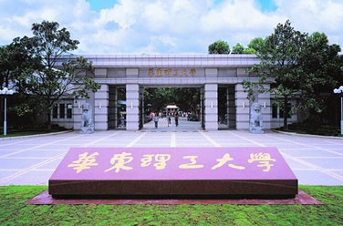 华东理工大学（211、上海）