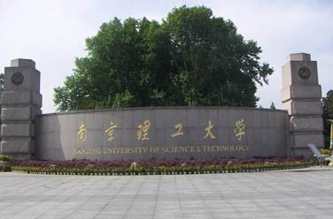 南京理工大学（211、南京）