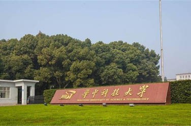 华中科技大学（985 211、武汉）