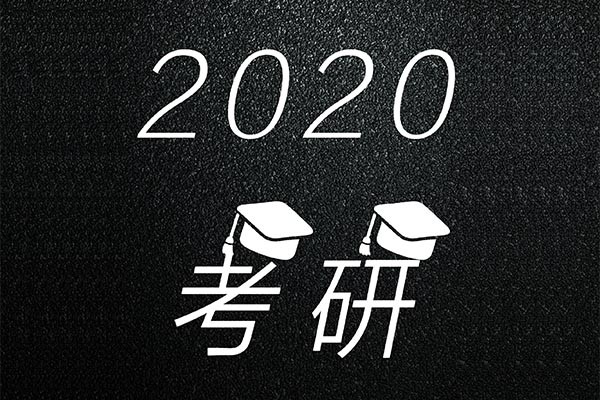 2020年考研报名人数突破三百万，达到341万