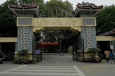 南京师范大学（211、南京）