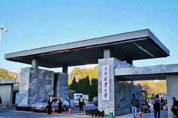 西南林业大学关于2020年硕士研究生招生调剂工作的说明
