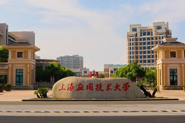 上海应用技术大学2020年硕士研究生招生考试调剂信息