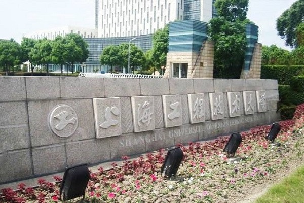 上海工程技术大学2020年硕士研究生招生调剂公告