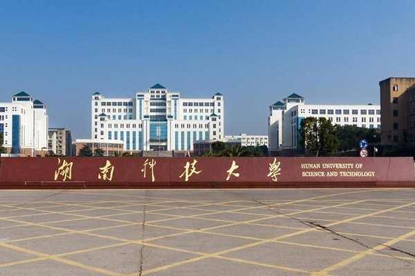 湖南科技大学2020年硕士研究生招生预调剂信息