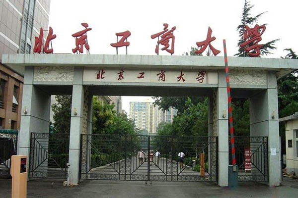 北京工商大学艺术学院2020年艺术设计考研调剂信息