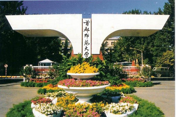 首都师范大学美术学院 2020 年考研调剂信息公布