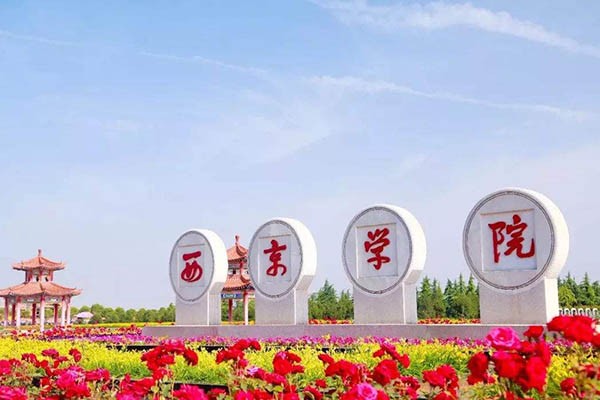 西京学院设计艺术学院2020年考研调剂信息公告