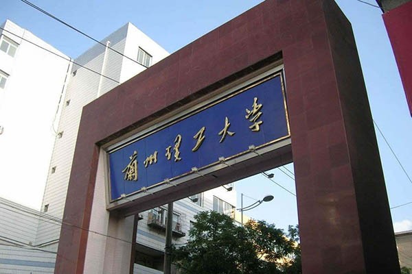 兰州理工大学设计艺术学院2020年考研调剂公告