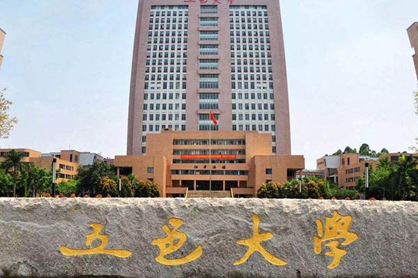 五邑大学2020年考研调剂信息公告