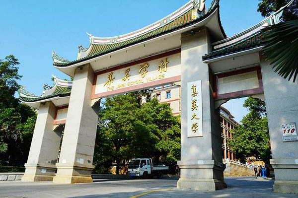 集美大学美术与设计学院2020年考研调剂信息公告