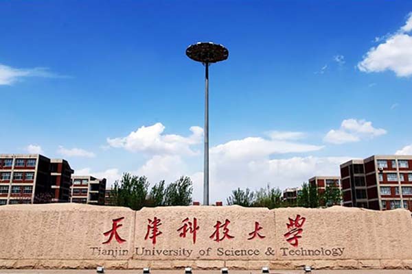 天津科技大学2020年考研调剂信息公布