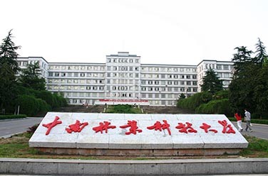 中南林业科技大学（长沙）