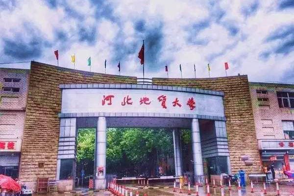 河北地质大学2020年考研预调剂信息