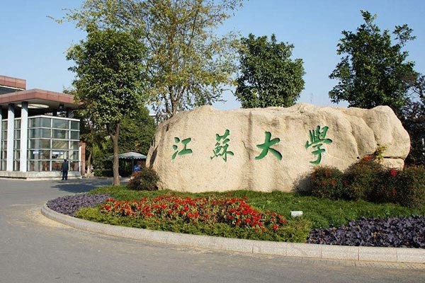 江苏大学艺术学院2020年考研调剂信息公告