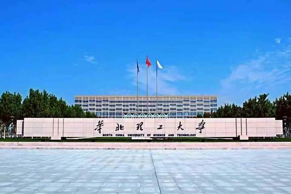 华北理工大学艺术学院2020年考研调剂信息公告