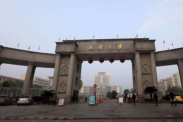 南华大学2020考研调剂公告