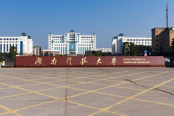 湖南科技大学建筑与艺术设计学院2020年考研调剂信息公告