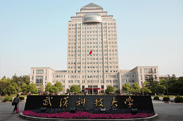 武汉科技大学