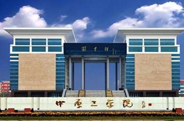 中原工学院工业设计学院