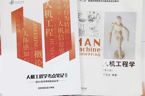 理论救命！《人机工程学》第五版考点笔记上线啦！！！